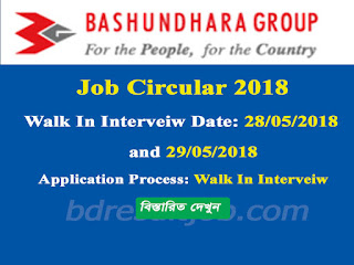 Bashundhara Paper Mills Limited Job Circular 2018