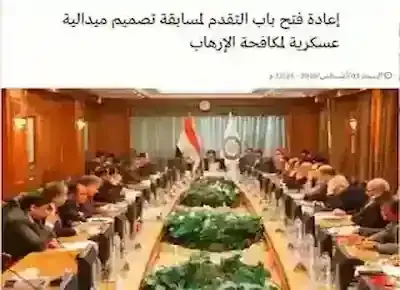 قاعة اجتماع المجلس الأعلى للجامعات في مصر