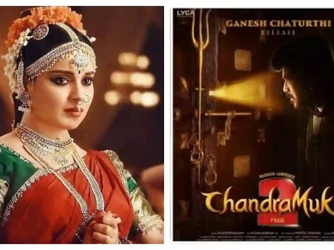 Chandramukhi 2 Review In Hindi : कंगना की जबरदस्त परफॉर्मेंस के बाबजूद फीकी है चंद्रमुखी 2 जानिए कहा रह गई कमी। 