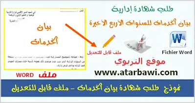 نموذج  طلب شهادة بيان الخدمات - ملف قابل للتعديل