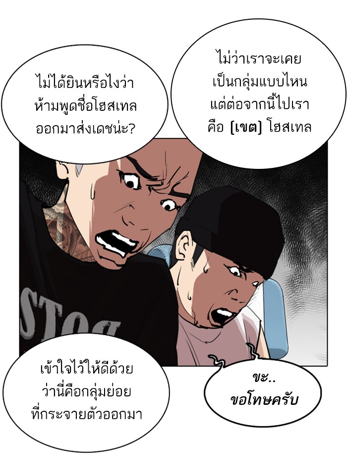 Lookism ตอนที่ 256