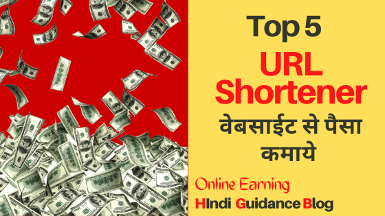 url-shortener-sites-to-earn-money-hindi-guidance-blog