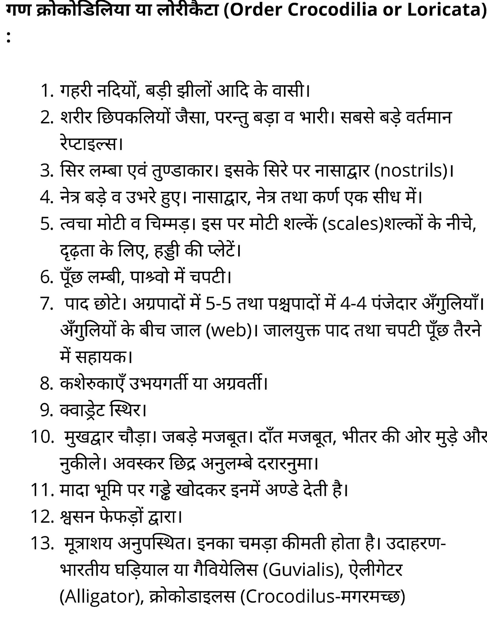 कक्षा 11 जीव विज्ञान अध्याय 4 के नोट्स हिंदी में एनसीईआरटी समाधान,   class 11 Biology Chapter 4,  class 11 Biology Chapter 4 ncert solutions in hindi,  class 11 Biology Chapter 4 notes in hindi,  class 11 Biology Chapter 4 question answer,  class 11 Biology Chapter 4 notes,  11   class Biology Chapter 4 in hindi,  class 11 Biology Chapter 4 in hindi,  class 11 Biology Chapter 4 important questions in hindi,  class 11 Biology notes in hindi,  class 11 Biology Chapter 4 test,  class 11 BiologyChapter 4 pdf,  class 11 Biology Chapter 4 notes pdf,  class 11 Biology Chapter 4 exercise solutions,  class 11 Biology Chapter 4, class 11 Biology Chapter 4 notes study rankers,  class 11 Biology Chapter 4 notes,  class 11 Biology notes,   Biology  class 11  notes pdf,  Biology class 11  notes 2021 ncert,  Biology class 11 pdf,  Biology  book,  Biology quiz class 11  ,   11  th Biology    book up board,  up board 11  th Biology notes,  कक्षा 11 जीव विज्ञान अध्याय 4, कक्षा 11 जीव विज्ञान का अध्याय 4 ncert solution in hindi, कक्षा 11 जीव विज्ञान  के अध्याय 4 के नोट्स हिंदी में, कक्षा 11 का जीव विज्ञान अध्याय 4 का प्रश्न उत्तर, कक्षा 11 जीव विज्ञान अध्याय 4 के नोट्स, 11 कक्षा जीव विज्ञान अध्याय 4 हिंदी में,कक्षा 11 जीव विज्ञान  अध्याय 4 हिंदी में, कक्षा 11 जीव विज्ञान  अध्याय 4 महत्वपूर्ण प्रश्न हिंदी में,कक्षा 11 के जीव विज्ञानके नोट्स हिंदी में,जीव विज्ञान  कक्षा 11 नोट्स pdf,     जीव विज्ञान  कक्षा 11 नोट्स 2021 ncert,  जीव विज्ञान  कक्षा 11 pdf,  जीव विज्ञान  पुस्तक,  जीव विज्ञान की बुक,  जीव विज्ञान  प्रश्नोत्तरी class 11  , 11   वीं जीव विज्ञान  पुस्तक up board,  बिहार बोर्ड 11  पुस्तक वीं जीव विज्ञान नोट्स,