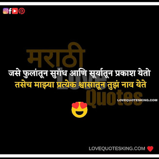 Marathi Propose Lines | Heart Touching Love Quotes In Marathi