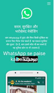 WhatsApp se paise kaise kmaye