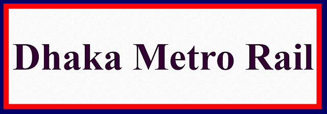 Dhaka Metro Rail | Paragraph on Dhaka Metro Rail