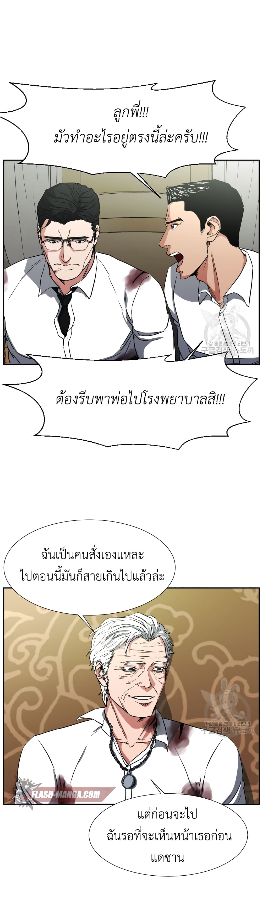 Abating Scoundrel ตอนที่ 1