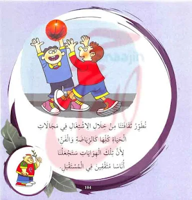 قصص اطفال طويله من قصة الْحَيَاةِ الاجْتِمَاعِيَّةِ القصه مكتوبة بالتشكيل ومصورة و pdf