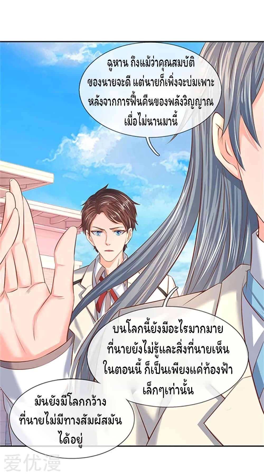 Eternal god King ตอนที่ 66