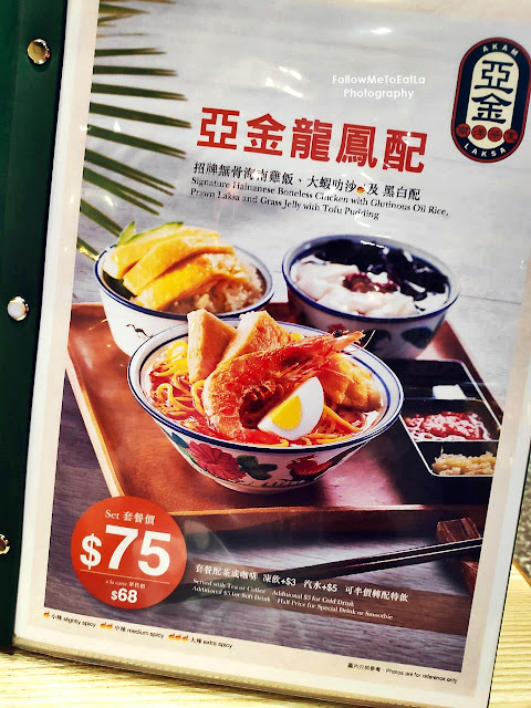 亞金南洋茶室 AKAM LAKSA Offers Delicious Malaysian Cuisine In Hong Kong
