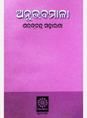 Anubhaba Mala Odia Autobiography Book