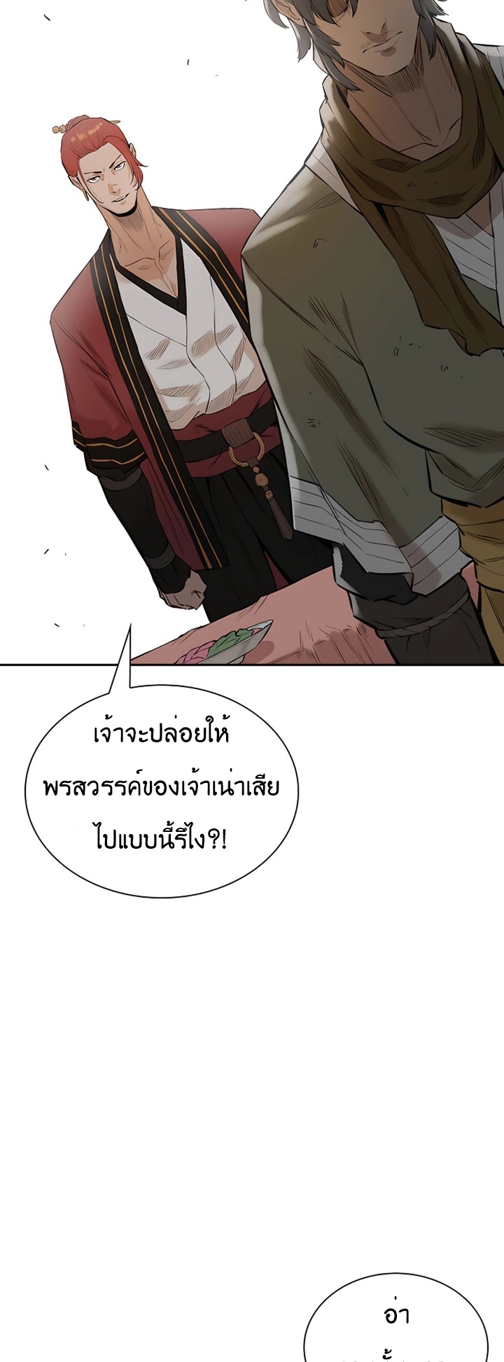 The Villainous Warrior ตอนที่ 9