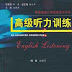 An Advanced Course for English Listening