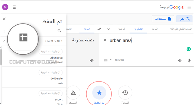 إمكانية حفظ الترجمات الخاصة بك