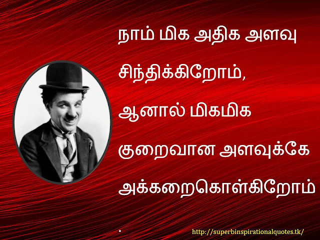 Charlie chaplin  inspirational words in tamil