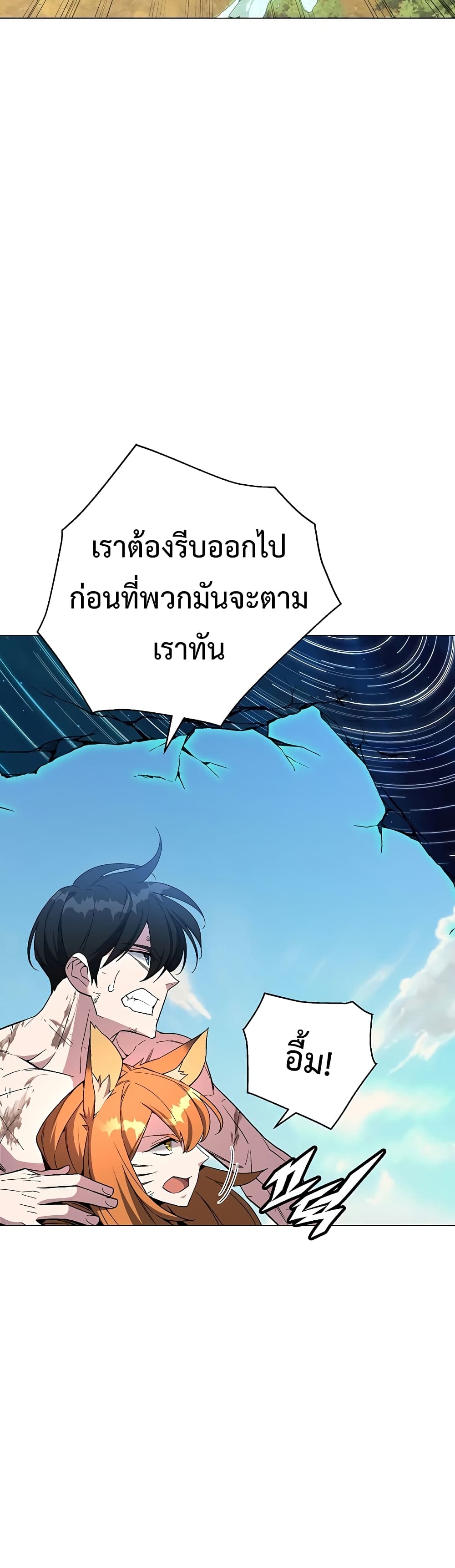 Heavenly Demon Instructor ตอนที่ 74