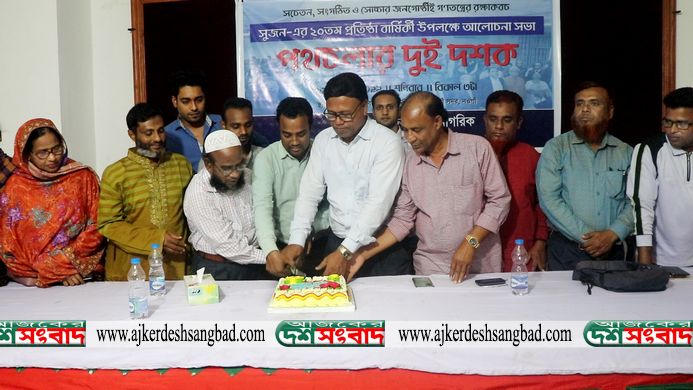 নওগাঁয় সুজন-সুশাসনের জন্য নাগরীক এর ২০তম প্রতিষ্ঠা বার্ষিকী পালিত