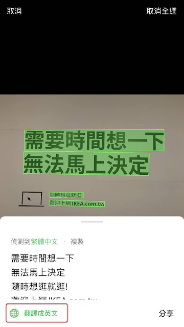 如何在【Line】拍照後或收到圖片後直接做【文字辨識OCR】以及【翻譯】