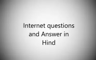 Internet questions and Answer in Hindi