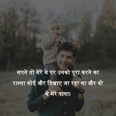 Best Father Quotes in Hindi