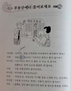 Lv3 U15 Please ask the real estate.| N에다, N면 충분하다, A/V-다 라고요? grammar