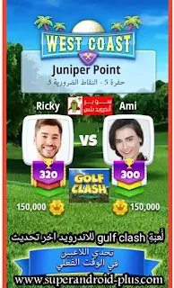 تحميل لعبة Golf Clash الاصدار الاخير مهكرة للاندرويد