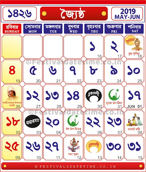 Bengali Calendar 2020 Pdf