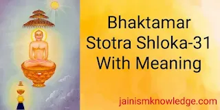 Bhaktamar Stotra Shloka-31