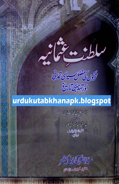 Sultanat e Usmania (Ottoman Empire) By Allama Muhammad Zafar Kalyari