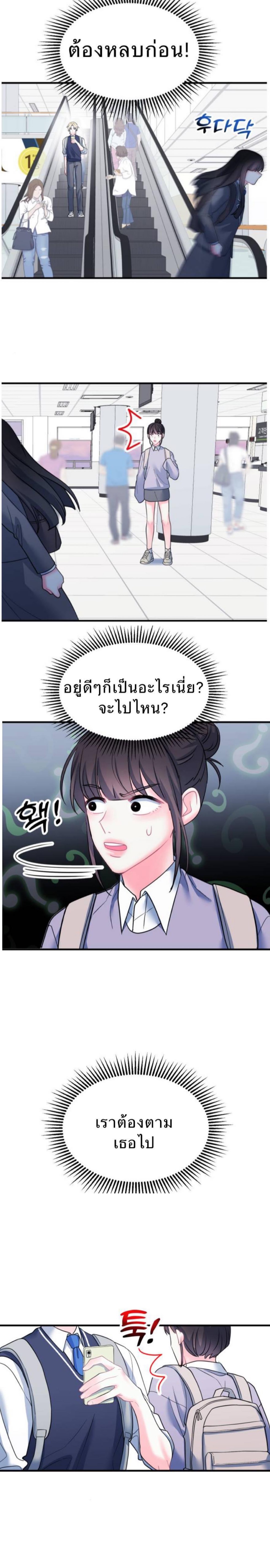 Mary’s Burning Circuit of Happiness ตอนที่ 20