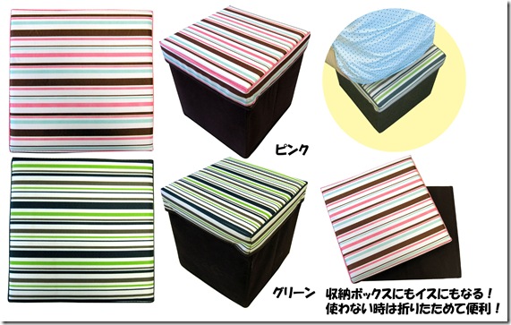 ストライプ収納スツールS