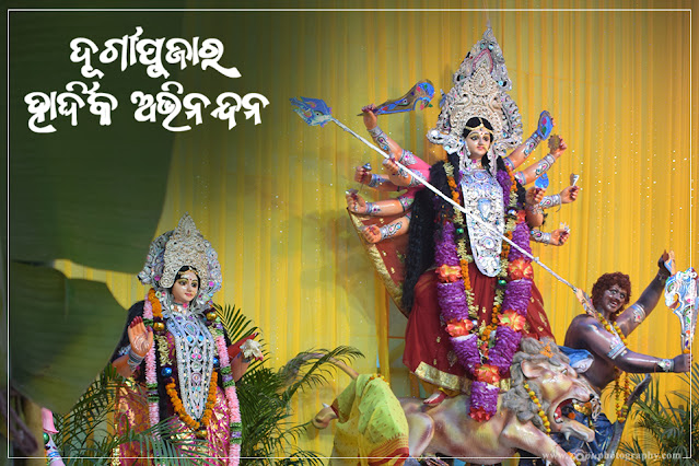 Durga Puja wishes from Bhadrak in Odia language