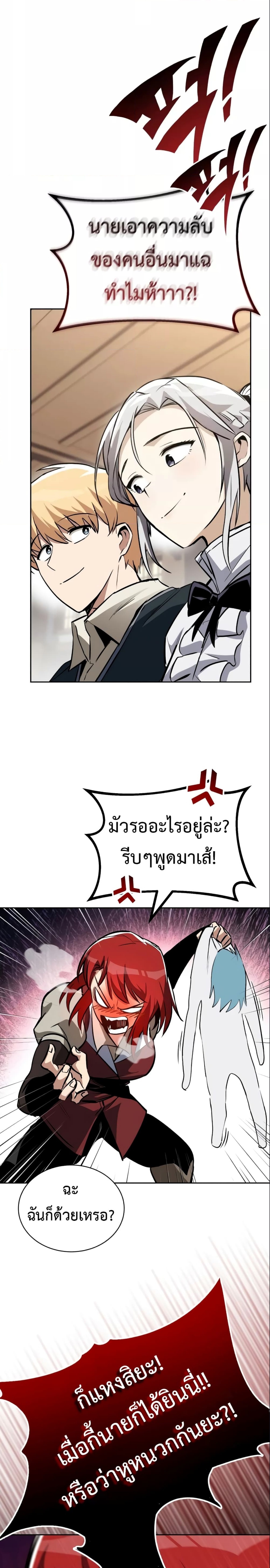 The Lazy Prince Becomes A Genius ตอนที่ 75