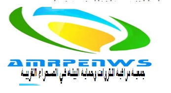 منظمة صحراوية تطالب المنتظم الدولي بالتصدي للأعمال العدوانية التي تطال الثروات الطبيعية للصحراء الغربية المحتلة.