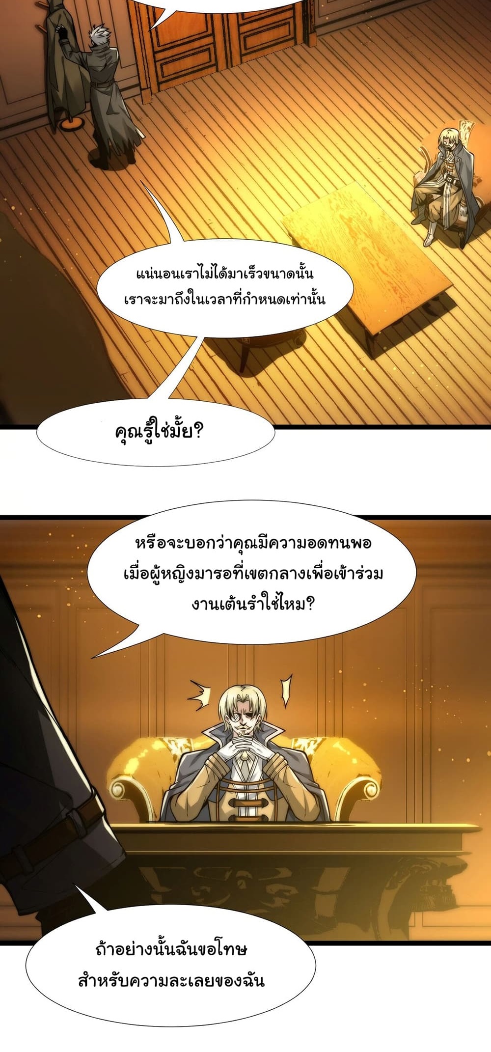 I’m Really Not the Evil God’s Lackey ตอนที่ 42