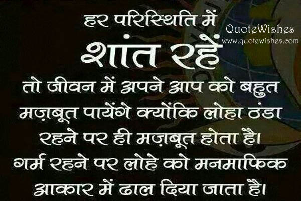 True Hindi Inspiring Suvichar Quotes Images