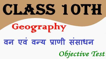 ncert-bseb-geography-objective-quesstion