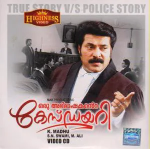 oru abhibhashakante case diary, abhibhashakante case diary, oru abhibhashakante case diary songs, mallurelease