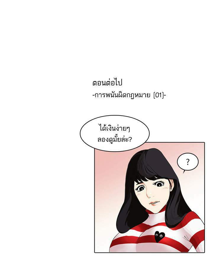 Lookism ตอนที่ 82