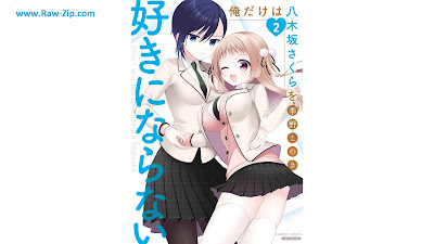 [Manga] 俺だけは八木坂さくらを好きにならない 第01-03巻 [Ore Dake Ha Hachiboku Zaka Sakura Wo Suki Ni Naranai Vol 01-03]