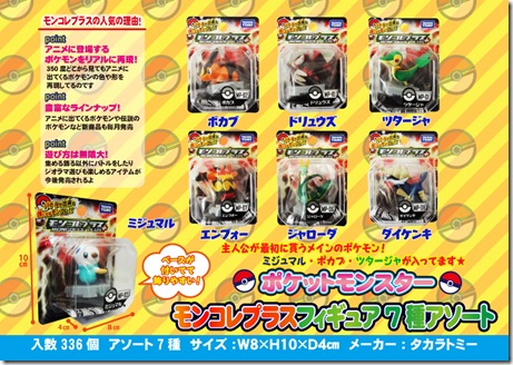 ポケットモンスターモンコレフィギュア7種アソート