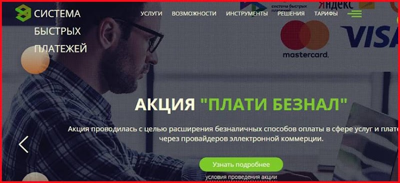 Мошеннический сайт fondkassa.com – Отзывы? Акция Система Быстрых Платежей развод на деньги