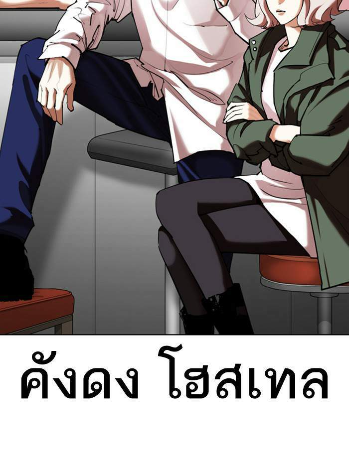 Lookism ตอนที่ 348