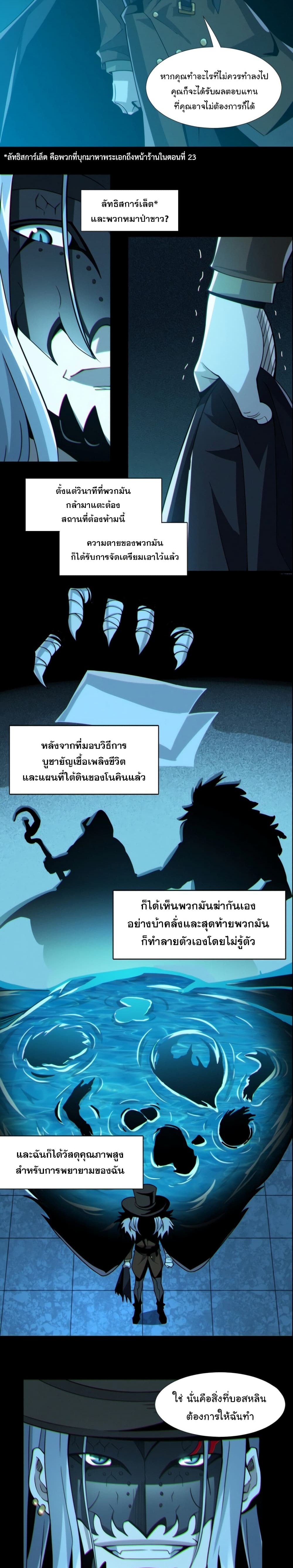 I’m Really Not the Evil God’s Lackey ตอนที่ 63