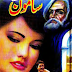 Samoon Novel By M.A Rahat Complete 3 Parts