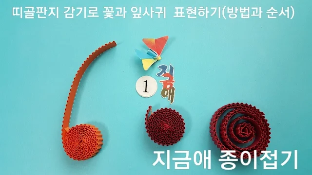 골판지를 감는 순서입니다.