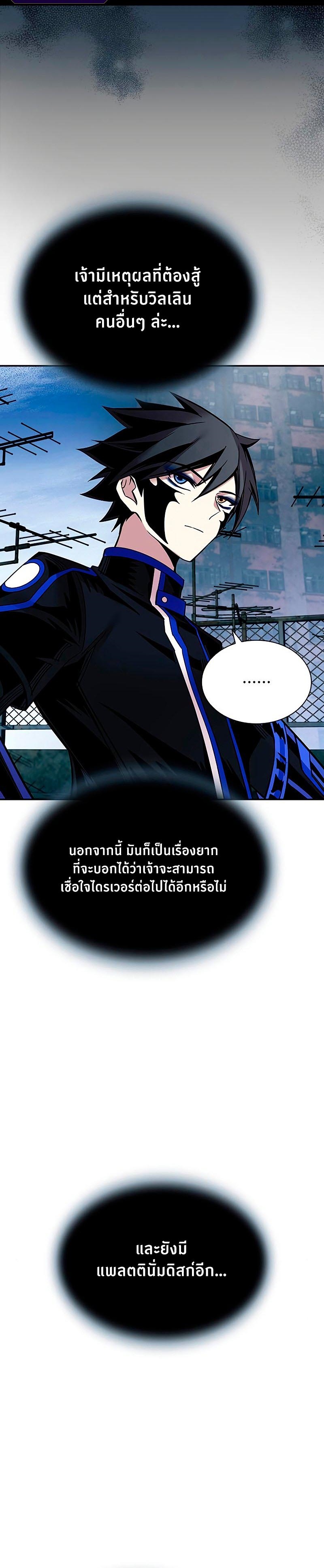 Villain to Kill ตอนที่ 66