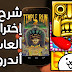 أفضل طريقة تهكير العاب أندرويد باستخدام Lucky patcher 2015