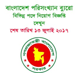 Bangladesh Bureau of Statistics Job Circular 2017