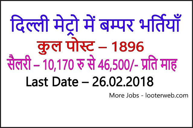 Delhi Metro Recruitment 2018, Various Post, Apply Online Before - 26.02.2018